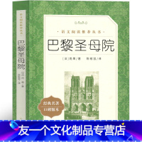 巴黎圣母院 [友一个正版]人民文学出版社 巴黎圣母院雨果原著完整版高中无删减版精装书初中生维克多 雨果书籍高中生课外书必