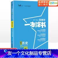 历史 初中通用 [友一个正版]2023版一本涂书初中历史初一初二初三789年级知识清单中考复习资料连接中考初中知识大全学