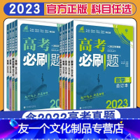 -----------------全国版适用(分界线作用勿拍)----------------- 必刷题合订本[全国/新