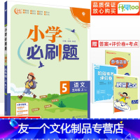 语文 小学五年级 [友一个正版]2023新版 小学五年级上册语文人教版 同步训练练习册练习题RJ人教版 小学5年级上册语