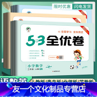 [套装]语数英 3本.人教版 三年级上 [友一个正版]53全优卷小学三年级上册下册语文数学英语人教版青岛北师苏教版小学三