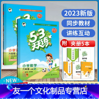 语文人教版+数学青岛版 六年级上 [友一个正版]53天天练六年级上册语文人教版数学青岛版六三制同步训练练习册 小学6年级