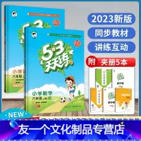 语文人教版+数学青岛版 六年级上 [友一个正版]53天天练六年级上册语文人教版数学青岛版六三制同步训练练习册 小学6年级