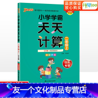 [友一个正版]学霸天天计算二年级上册数学青岛版 小学口算题卡二年级上册数学口算天天练专项同步训练练习册计算题应用题题计