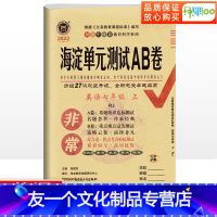 [友一个正版]2023版非常海淀单元测试ab卷七年级上册英语人教版试卷测试卷全套初一上册英语同步训练试卷卷子