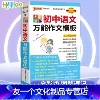 语文.万能作文模板 初中通用 [友一个正版]2023版图解速记初中语文作文万能模板pass绿卡图书初中一二三七八九年级上