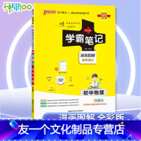 物理 初中通用 [友一个正版]2023版学霸笔记初中物理人教版 初中物理公式定律大全八九年级初二三上下册中考物理基础知识