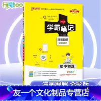 物理 初中通用 [友一个正版]2023版学霸笔记初中物理人教版 初中物理公式定律大全八九年级初二三上下册中考物理基础知识