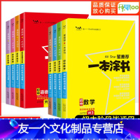 语数英.政史地生.物化 - 9本 初中通用 [友一个正版]2023初中数学物理化学地理生物语文英语历史道德与法治全套初一