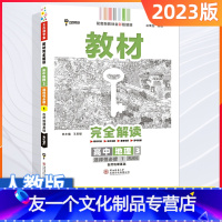 [友一个正版]2023版教材完全解读地理选择性必修1自然地理基础人教新教材王后雄高二同步辅导讲解资料预习复习初升高衔接