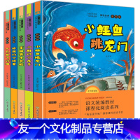 二年级上册快乐读书吧全5册 [友一个正版]小鲤鱼跳龙门小狗的小房子一只想飞的猫歪脑袋木头桩孤独的小螃蟹快乐读书吧二年级上