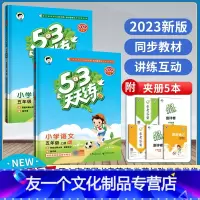 语文+数学人教版 五年级上 [友一个正版]53天天练五年级上册语文数学人教版同步训练练习册 小学5年级上同步专项训练习题