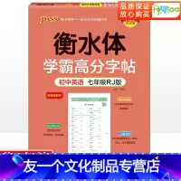 [友一个正版]衡水体英语字帖学霸高分字帖初中英语七年级RJ版人教版 pass绿卡图书衡水体学霸字帖同步字帖临摹练字帖初