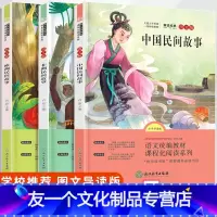 [友一个正版]快乐读书吧五年级上册中国民间故事欧洲民间故事非洲民间故事全套3册全集小学生阅读书籍故事书五年级课外书读物
