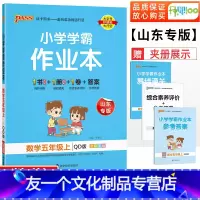 [友一个正版]小学学霸作业本五年级上册数学青岛版 小学5年级数学教材同步训练练习册习题试卷测试卷全套课时作业本一天天一