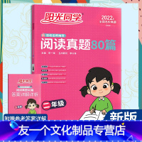 [友一个正版]阅读真题80篇二年级彩虹版 2022版小学语文2年级小学课外阅读训练小学生课外书新概念阶梯阅读通用版 阅
