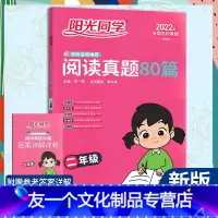 [友一个正版]阅读真题80篇二年级彩虹版 2022版小学语文2年级小学课外阅读训练小学生课外书新概念阶梯阅读通用版 阅
