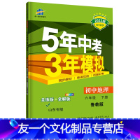 地理 [友一个正版]2022版五四制五年中考三年模拟六年级地理下鲁教版LJ 5年中考3年模拟6六年级初一下册地理 五三初