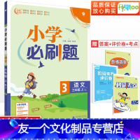 语文 小学三年级 [友一个正版]2023新版 小学三年级上册语文人教版 同步训练练习册练习题RJ人教版 小学3年级上册语