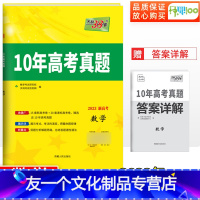 [友一个正版]2012-2021新高考10年高考真题 数学 高中高三复习资料历年高考真题试卷全刷全国新高考卷新高考