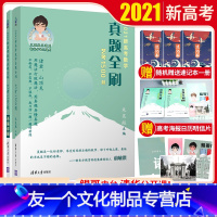 [友一个正版]新高考数学真题全刷艺考1500题数学 高考真题2021新高考全刷新教材文理数通用 新高考考纲 艺考生复习