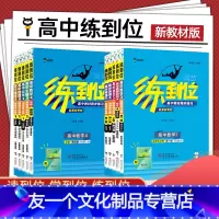 [高二数学]选择性必修1.人教A版 高中二年级 [友一个正版]新教材高中练到位数学语文英语物理化学生物政治历史地理选择性