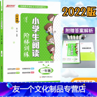 [友一个正版]2022版宇轩图书 新概念阅读小学生阅读阶梯训练 一年级升级版小学生阅读阶梯阅读训 练小学生课外阅读书籍