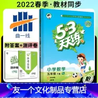 数学 [友一个正版]2022新版53天天练五年级下册数学人教版五三天天练 小学5年级下册数学同步训练练习册口算计算应用题