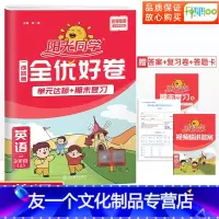 [友一个正版]阳光同学全优好卷三年级上册英语人教版试卷测试卷全套小学3年级英语同步单元检测卷子练习题同步训练试卷qyh
