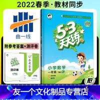 数学 [友一个正版]2022新版53天天练一年级下册数学人教版五三天天练 小学1年级下册数学同步训练练习册 口算题思维训