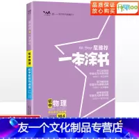 物理 初中通用 [友一个正版]2023版初中物理初一初二初三七八九年级知识清单中考复习资料连接中考初中知识大全初中物理教