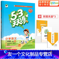 语文.人教版 一年级上 [友一个正版]53天天练二年级三年级一年级四五六年级上册语文人教版五三天天练 小学生语文课内外阅