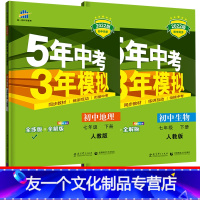 7年级下册地理+生物(人教版) [友一个正版]2022版五年中考三年模拟七年级地理生物人教版下册 5年中考3年模拟初一7