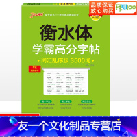 [友一个正版]衡水体英语字帖高中英语词汇3500词 乱序版描摹 高考单词积累 英语单词记忆 衡水体英语字帖