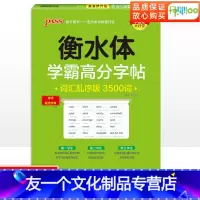 [友一个正版]衡水体英语字帖高中英语词汇3500词 乱序版描摹 高考单词积累 英语单词记忆 衡水体英语字帖