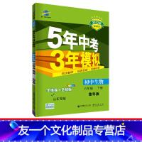 生物 [友一个正版]2022版五年中考三年模拟六年级生物下鲁科版LK 5年中考3年模拟6六年级初一下册生物 五三初中同步