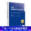 [友一个正版]2022年康复医学与治疗技术考试指导全国卫生专业技术资格康复治疗士康复治疗师中级初级师考试书版复治疗