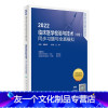 [友一个正版]2022临床医学检验技术中级同步习题与全真模拟卫生专业技术资格考试主管检验师检验中级医学检验中级医师职称