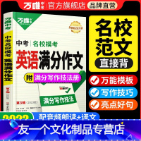 英语满分作文 初中通用 [友一个正版]2023英语名校模考满分作文优秀作文素材七年级八九年级专项训练初三作文书大全同步人