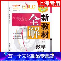 七年级上数学 [友一个正版]钟书金牌 新教材全解 七年级上 数学 7年级上册/第一学期 上海初中教材全解配套上海新教材同