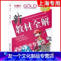 二年级上数学 [友一个正版]钟书金牌 新教材全解 二年级上 数学 2年级上册/第一学期 上海小学生教材全解配套上海新教材