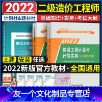 [友一个正版]二级造价工程师2022教材土建安装专业全国二级造价师建设工程造价管理基础知识计量与计价实务江苏广西浙江广