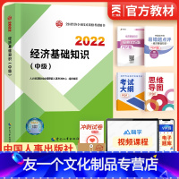 [友一个正版]书课包2022年中级经济师教材经济基础知识全国中级经济师考试用书人力资源管理金融财税工商房地产建筑中国人