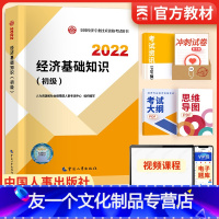 [友一个正版]书课包2022初级经济师教材经济基础知识2022全国经济师考试用书初级经济师考试人力资源管理金融财税工商