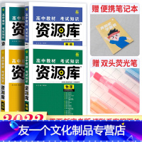 [友一个正版] 2022版高中资源库数学物理化学生物四本理科高中高考数理化生全套高一二三同步总复习资料教辅书资源库