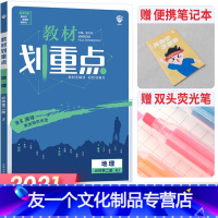 [友一个正版]新教材 2021新版教材划重点地理必修第二册人教版 高中地理必修二2RJ版 高一教材全套下册地理必修第2