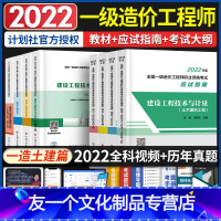 [友一个正版]2022一级造价师职业资格考试教材辅导用书应试指南全套可搭配真题试卷一造复习资料习题集中国计划出版社土建