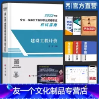 [友一个正版]2022年一级造价工程师考试教材配套辅导用书一造全国造价工程师执业资格考试应试指南书本章节练习建设工程计