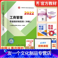 [友一个正版]书课包2022中级经济师教材工商管理专业知识与实务全国经济师考试用书中级经济师2022年教材人力资源管理