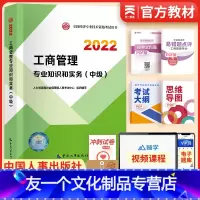 [友一个正版]书课包2022中级经济师教材工商管理专业知识与实务全国经济师考试用书中级经济师2022年教材人力资源管理